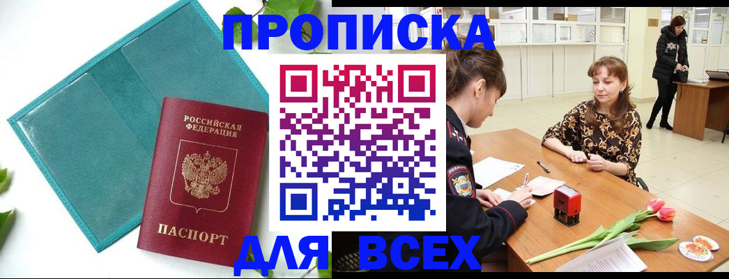 прописка законно в Костромской области