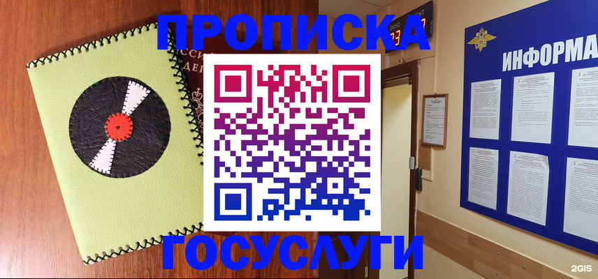 прописка в Костромской области